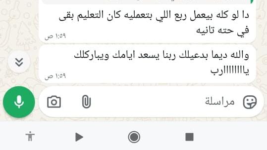 Real WhatsApp message from a parent or student · 3